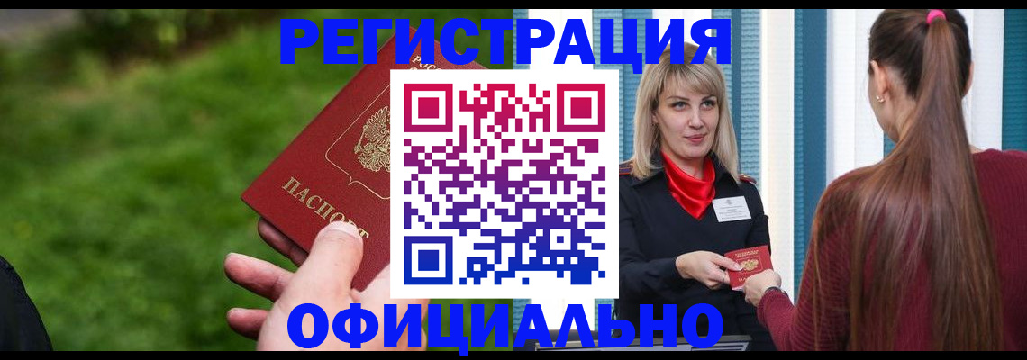 временная регистрация недорого в Краснознаменске