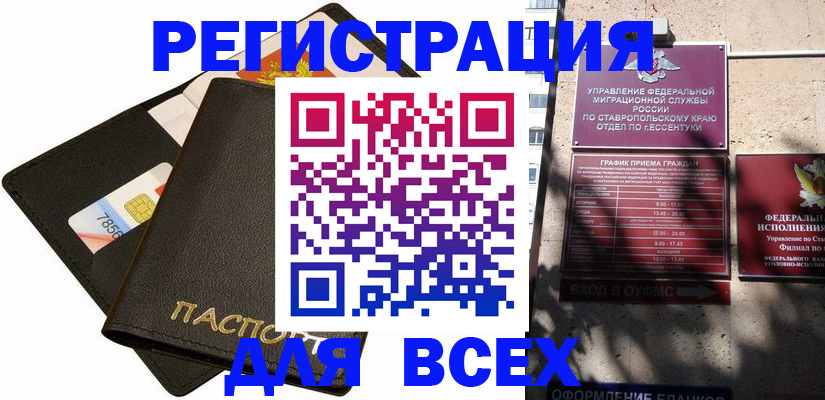 прописка для военкомата в Краснознаменске